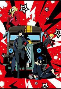女神异闻录5 -THE DAY BREAKERS-