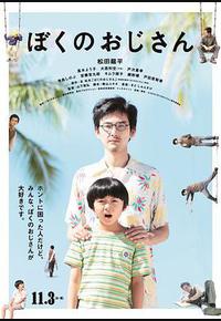 我的叔叔 我的叔叔