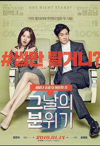 那天的氛围 那天的氛围