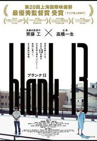 空白的13年 空白的13年