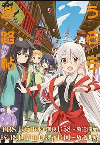 URARA迷路帖 URARA迷路帖