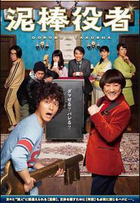 小偷演员 小偷演员