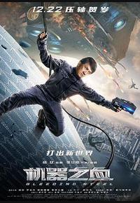 机器之血 机器之血