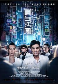 黑白迷宫