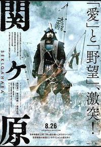 关原之战