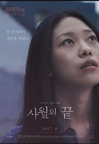 止于四月 止于四月