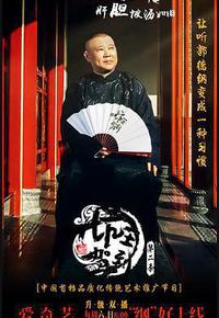 坑王驾到 第二季 坑王驾到 第二季