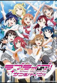 LoveLive! Sunshine!! 第二季 LoveLive! Sunshine!! 第二季