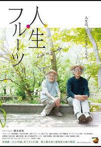 人生果实 人生果实