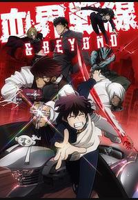 血界战线 & BEYOND