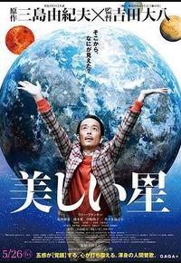 美丽之星