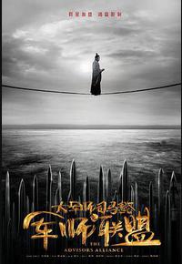 大军师司马懿之军师联盟 大军师司马懿之军师联盟