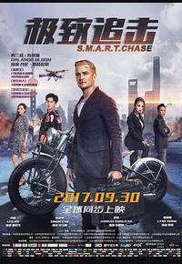 极致追击