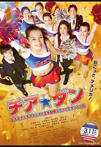 啦啦队之舞:女高中生用啦啦队舞蹈征服全美的真实故事 啦啦队之舞:女高中生用啦啦队舞蹈征服全美的真实故事