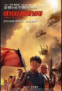 中国推销员