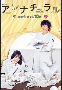 非自然死亡 非自然死亡