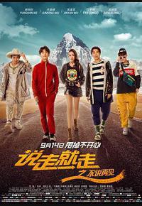 说走就走之不说再见