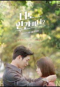 你也是人类吗? 你也是人类吗?