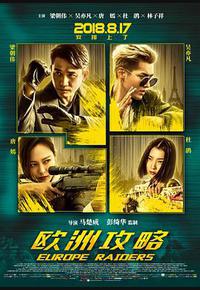 欧洲攻略 欧洲攻略