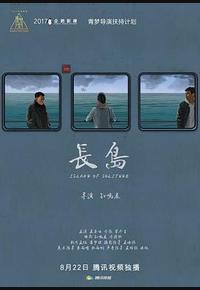长岛