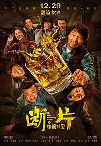 断片之险途夺宝 断片之险途夺宝