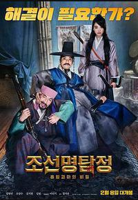 朝鲜名侦探：吸血怪魔的秘密