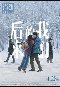后来的我们