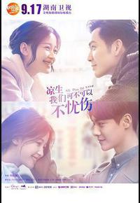 凉生,我们可不可以不忧伤 凉生,我们可不可以不忧伤