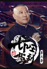 坑王驾到 第三季