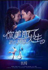 你美丽了我的人生 你美丽了我的人生