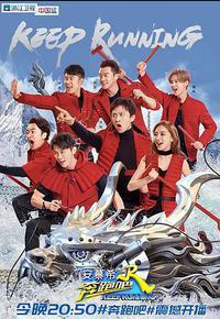 奔跑吧 第二季 奔跑吧 第二季