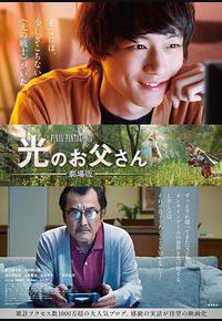 最终幻想14：光之老爸 剧场版