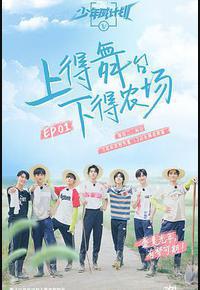 少年威计划 少年威计划