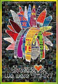 杀马特我爱你 杀马特我爱你