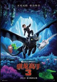 驯龙高手3