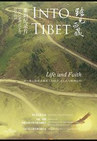 路见西藏 路见西藏