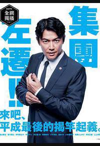 集体降职 集体降职