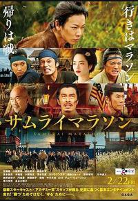 武士马拉松