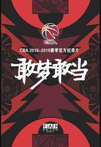 敢梦敢当