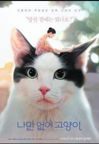 只有我没有猫