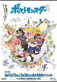 宝可梦 旅途
