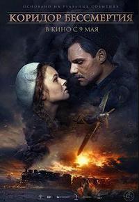 不朽的走廊 不朽的走廊