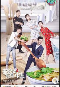 中餐厅 第三季 中餐厅 第三季