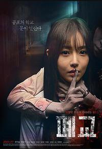 禁闭鬼校 禁闭鬼校