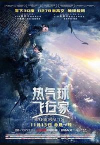热气球飞行家