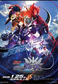Build NEW WORLD 假面骑士Cross-Z