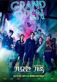 奇妙的家族 奇妙的家族