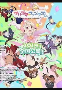 魔法少女伊莉雅:百变嘉年华 魔法少女伊莉雅:百变嘉年华