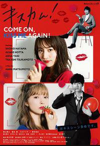 亲吻镜头! 亲吻镜头!