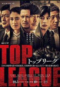 TOP LEAGUE